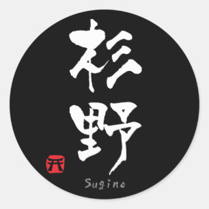 Pegatina Redonda KANJI de Sugino (caracteres chinos)