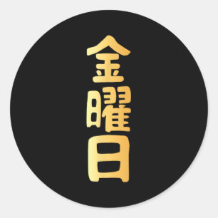 Pegatina Redonda Kanji del viernes días de la semana en japonés