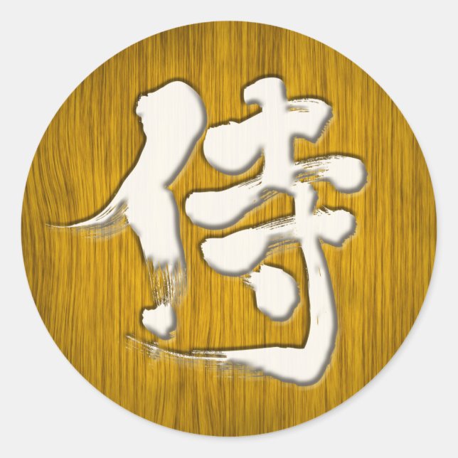 Pegatina Redonda [Kanji] Estilo de carteles Samurai (Anverso)
