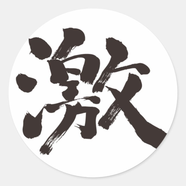 Pegatina Redonda [Kanji] extremadamente (mucho, mucho) (Anverso)