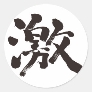 Pegatina Redonda [Kanji] extremadamente (mucho, mucho)