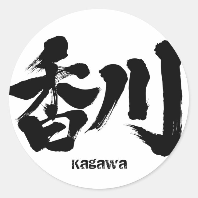 Pegatina Redonda [Kanji] Kagawa como nombre japonés (Anverso)