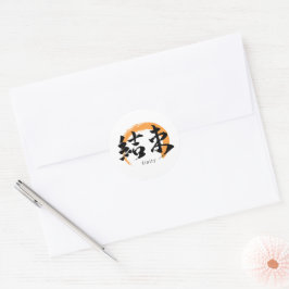 Pegatina Redonda Kanji Kessoku/Unity Japanese Calligraphy