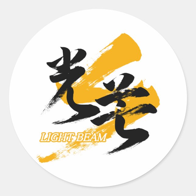 Pegatina Redonda Kanji Kobo/Light Beam Japanese Calligraphy (Anverso)