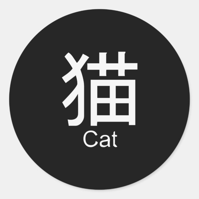 Pegatina Redonda Kanji para camiseta de gato (Anverso)