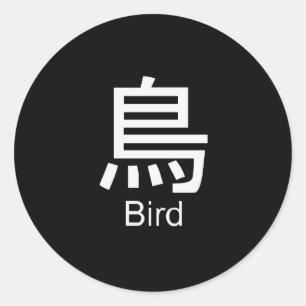 Pegatina Redonda Kanji para la camiseta de pájaro