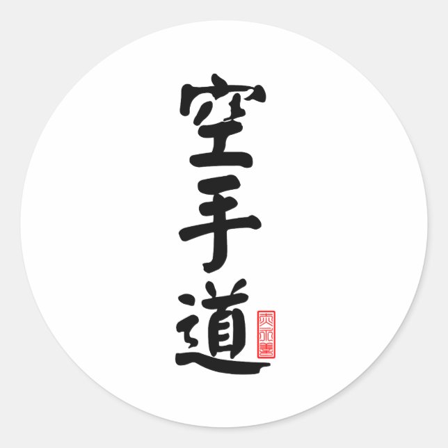 Pegatina Redonda Karate-do 空 手 道 (Anverso)