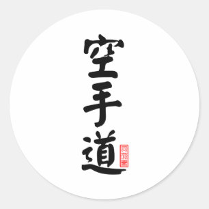 Pegatina Redonda Karate-do 空 手 道