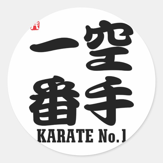Pegatina Redonda Karate Nº 1-KANJI (Anverso)