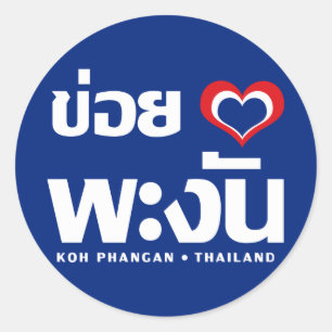 Pegatina Redonda Khoi Huk (Corazón / Amor) Koh Phangan + Tailandia