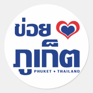 Pegatina Redonda Khoi Huk (Corazón / Amor) Phuket + Tailandia