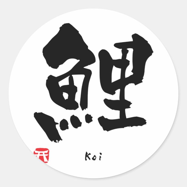 Pegatina Redonda Koi KANJI (Anverso)