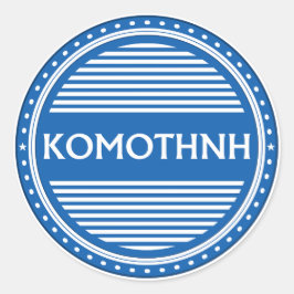Pegatina Redonda Komotini City Pride Emblem – Greek Identity