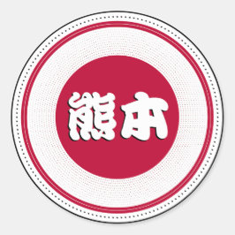 Pegatina Redonda Kumamoto City Pride Emblem – Japanese Identity