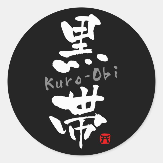 Pegatina Redonda 'Kuro-Obi' KANJI (términos de Budo) (Anverso)