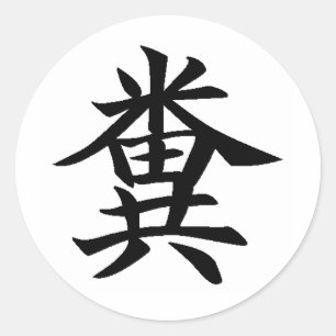 Pegatina Redonda Kuso - Símbolo japonés para poo