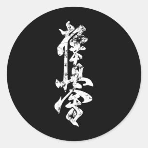 Pegatina Redonda Kyokushin Karate Gi de Artes Marciales Deteriorado