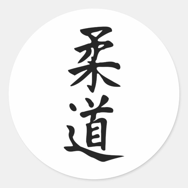 Pegatina Redonda La palabra judo en japonés kanji (Anverso)