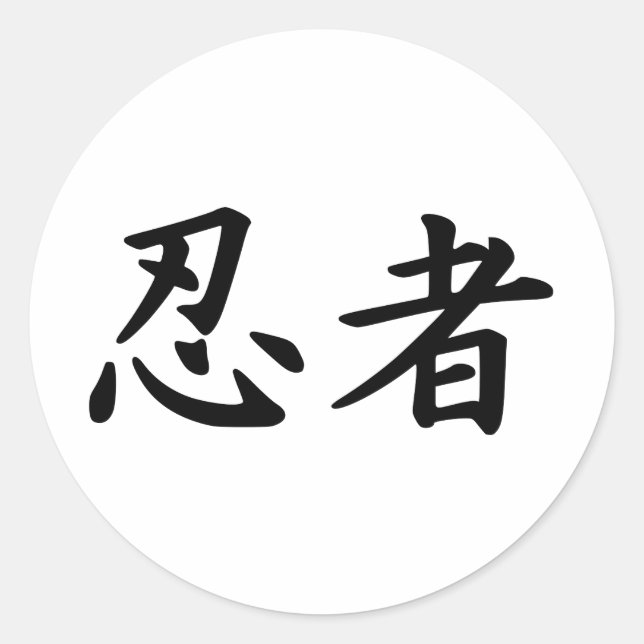 Pegatina Redonda La palabra Ninja en escritura kanji chino-japonesa (Anverso)