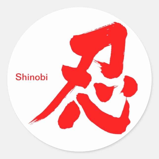 Pegatina Redonda Letra shinobi [kanji] (Anverso)