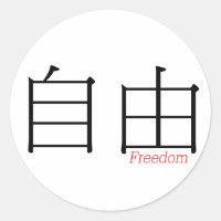 LIBERTAD (zi'you) en caracteres chinos