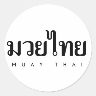 Pegatina Redonda Logo de Muay Thai