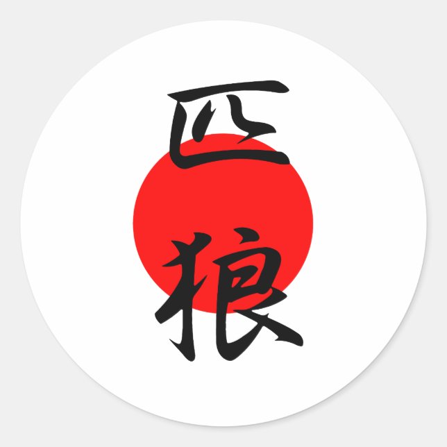 Pegatina Redonda Lone Wolf - Ippiki Ookami (Anverso)