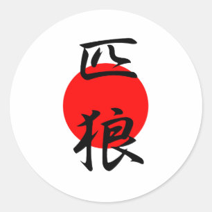 Pegatina Redonda Lone Wolf - Ippiki Ookami