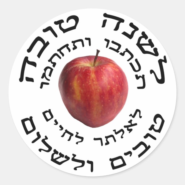 Pegatina Redonda L'Shana Tovah (Feliz Año Nuevo Judío) (Anverso)