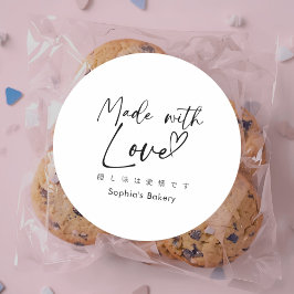 Pegatina Redonda Made with Love Minimalist Elegant Script