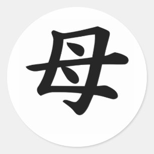 Pegatina Redonda Madre - símbolo japonés del kanji