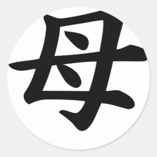 Pegatina Redonda Madre - símbolo japonés del kanji