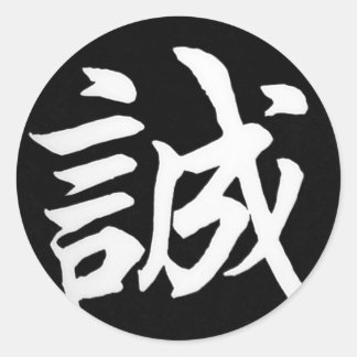 Pegatina Redonda Makoto Sincero/Honestidad En Japonés