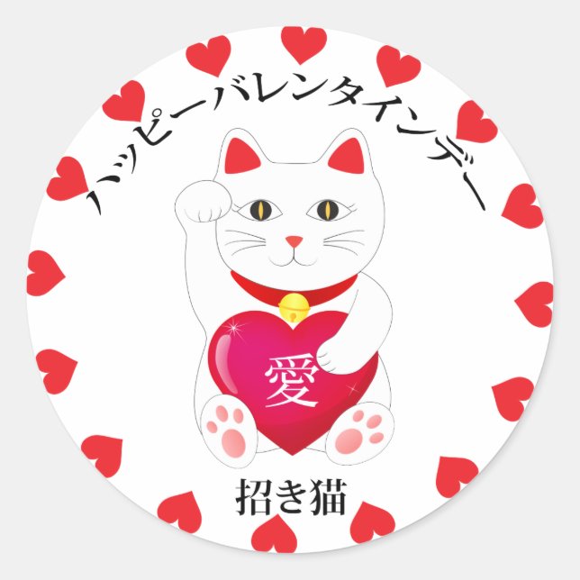 Pegatina Redonda Maneki Neko para El día de San Valentín (Anverso)