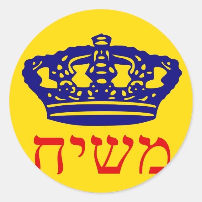 Pegatina Redonda Mashiach con bandera de Chabad-Lubavitch (Anverso)