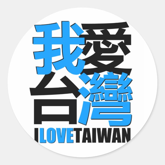Pegatina Redonda Me encanta el diseño de TAIWAN (Anverso)