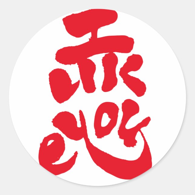 Pegatina Redonda Me gustas (Anverso)