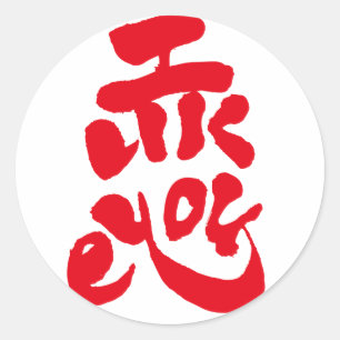 Pegatina Redonda Me gustas