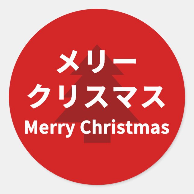 Pegatina Redonda MERRY CHRISMAS in Katakana (Anverso)