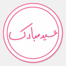 Mínimo Eid Mubarak Mano escrita rosa