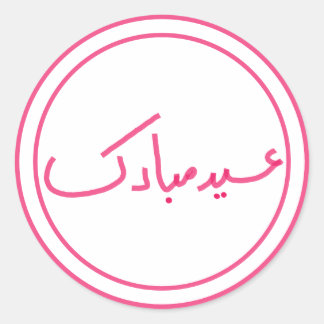 Pegatina Redonda Mínimo Eid Mubarak Mano escrita rosa