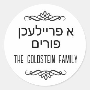 Pegatina Redonda Moderno Purim A Freilichen Purim Hebreo Blanco y N