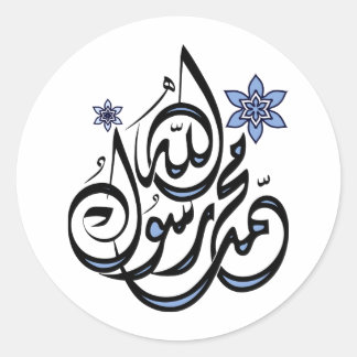 Pegatina Redonda Muhammad Rasul Allah - Caligrafía árabe islámica