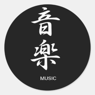 Pegatina Redonda Música - Ongaku