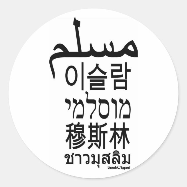 Pegatina Redonda Musulmán (Anverso)