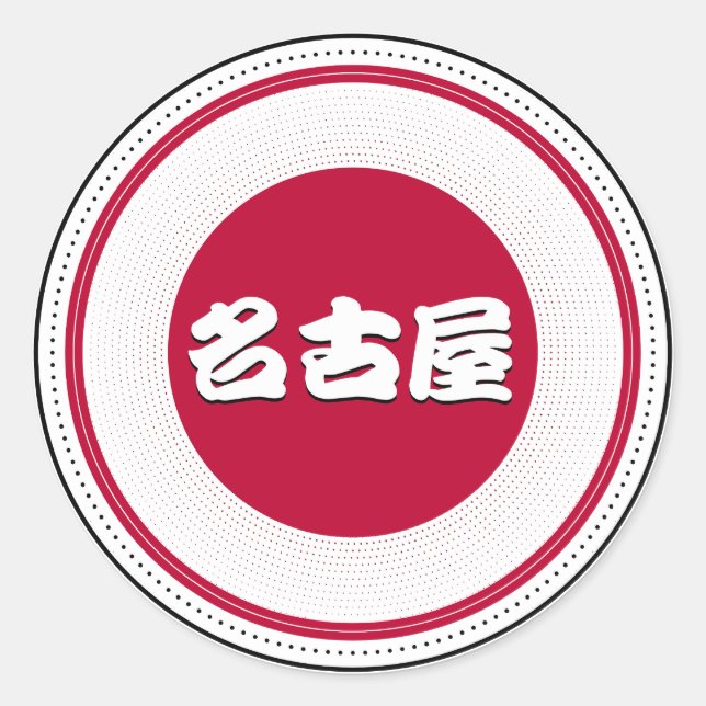 Pegatina Redonda Nagoya City Pride Emblem – Japanese Identity (Anverso)