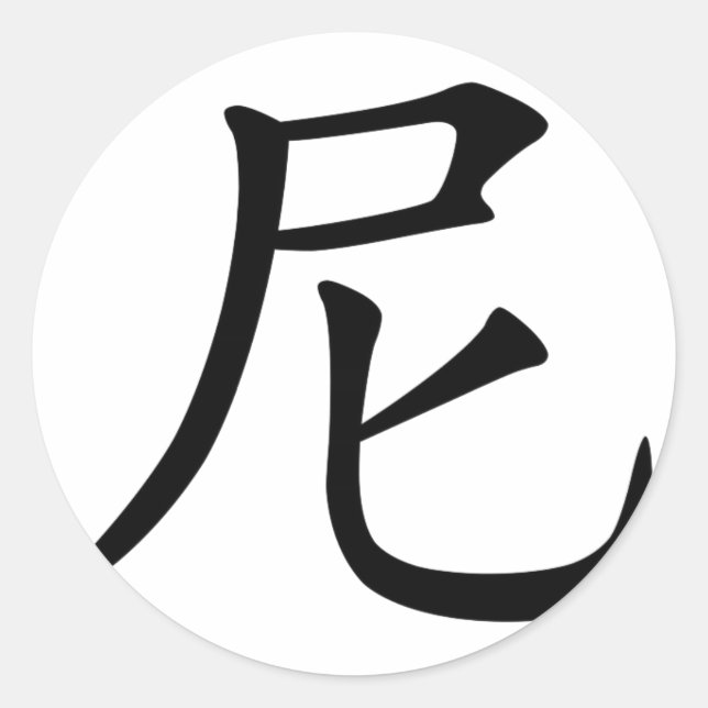 Pegatina Redonda Nombre en chino para Quennel 20780_1.pdf (Anverso)