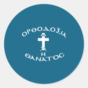 Pegatina Redonda Ortodoxia Usyk Cruz Ortodoxa Griega Logo Inbi