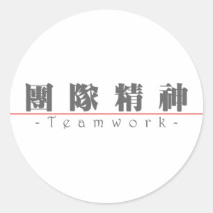 Pegatina Redonda Palabra china para Teamwork 10111_3.pdf