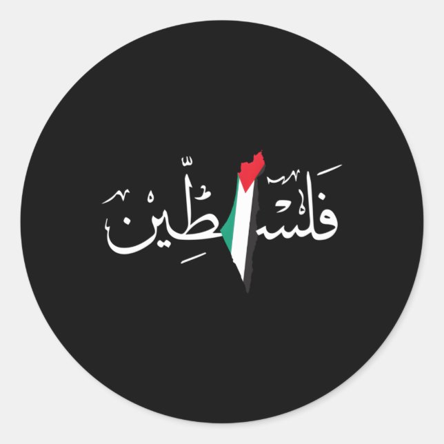 Pegatina Redonda Palestina Por El Pueblo Palestino (Anverso)